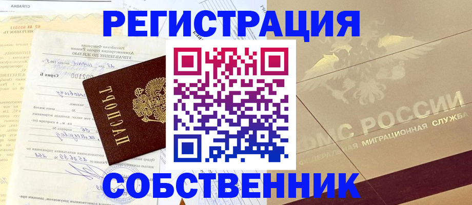 временная регистрация в Тейково